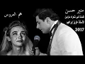 Download Lagu MOUNIR HASSAN HAM AL 3ARWS 2017  KLIMAT AZIZ IBRAHIM