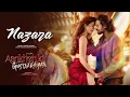 Nazara - Aankhon Ki Gustaakhiyan | Vikrant Massey & Shanaya Kapoor | Vishal Mishra