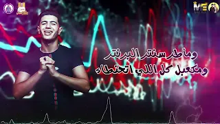 مهرجان   صفي نفسك  نور التوت   حمو بيكا   ميسو ميسرة  توزيع والحان فيجو الدخلاوي      دندنها