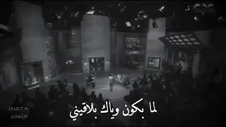 لما تشوفك عيني انا بنسى حياتي وبنسى سنيني 