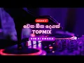 Lagu වෙන ඕන දෙයක්  /wena ona deyak / DJ nonstop /Sinhala New DJ/ Topmix/01