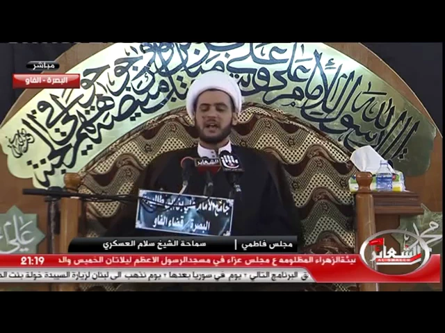 ⁣ليلة 9 جمادى الاخرة 1438 هـ الشيخ سلام العسكري قضاء الفاو