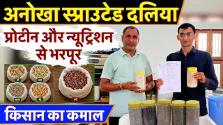 अनोखा स्प्राउटेड दलिया, प्रोटीन और न्यूट्रिशन से भरपूर, किसान का कमाल || Technical Farming ||