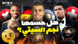 الكرة الذهبية لماذا سيفوز بها رودري 