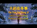 Download Lagu Da Yue Zai Dong Ji  [[ 大約在冬季 ]] ( sekitar musim dingin )[Pinyin,English,Indonesian Translation]