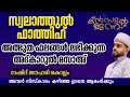 Lagu പതിനായിരങ്ങൾക്ക് അത്ഭുത ഫലങ്ങൾ ലഭിച്ച്‌ കൊണ്ടിരിക്കുന്ന കൻസുൽ ജന്ന ആത്മീയ മജ്ലിസ്