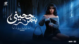 بتمرجحيني  من حالك انتي انا بستغرب  آيات نبيل            توزيع بلوكه المزيكاتي                       دندنها