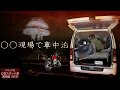 Lagu 【年末SP】衝撃の心霊現象の数々…心霊スポットで車中泊しながら指摘された動画を見返したらヤバすぎた【心霊スポットの旅・福島編Day6】
