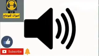 صوت رمي اصوات مونتاج 