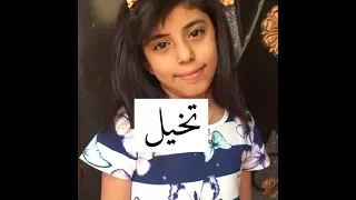 تخيل شمس التويجري 