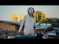 Download Lagu Shangri-La Rooftop Root Reggae Mix