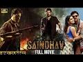 Download Lagu Saindhav 2024 Full Movie In Hindi | New Released Action Hindi Dubbed Full Movie #hindidubbedmovies