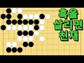 Download Lagu 바둑 묘수 사활 - 때를 준비하며 기다리는 묘수가 있습니다. 흑을 살려보세요.