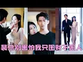 Download Lagu 【FULL】那晚春風一度懷上他的種，他卻將支票甩在她臉上，譏諷她不配生下他的孩子，後來她帶著兒子徹底淡出他的世界，狗男人卻意識到自己的真心，驅車狂追「再給我一次愛你的機會」#短劇 #趙佳 #王道鐵