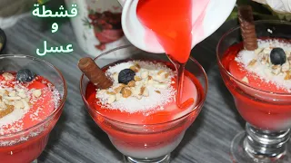 طريقة عمل القشطة بالعسل   حلى رائع و سهل   من اطيب الوصفات   دندنها