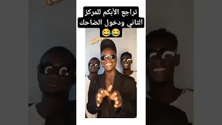 الأغنية الضاحكة اكسبلور كوميديات Funny Fypシ Viral ضحك الضحك اغنية Music Shortvideo اسبانيا 
