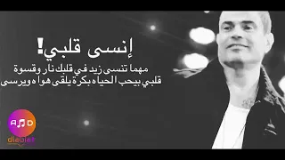 انسى قلبى مهما تنسى حالات واتس كلاسيكية 