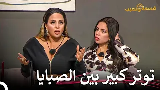 حدث شجار بين صادقة وجينيفير قسمة ونصيب الحلقة دندنها
