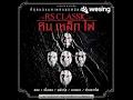 คิดไปเอง (Re-Mastered)