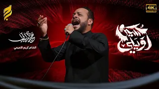 اويلي حسين طايح حيدر البياتي لطميات محرم 1447 هـ 