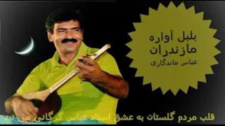 Abbas Mandegar Sharare 