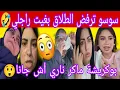 Lagu غتصدمو دبصح غير تبعو هاد الناس مكيتقاضاوش مسرحية الطلاق وشنو كاين فالكواليس شي شاد على شي 😁