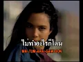 ยังไงก็โดน - หนุ่ย อำพล