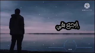 مصطفي كامل إرجع بقي  مصطفي كامل إرجع بقي