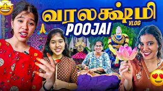 🙏✨Enga Veetu வரலக்ஷ்மி Poojai Vlog🙇🏻‍♀️🙏 || Ammu Times ||