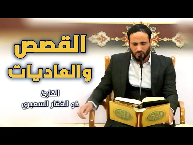 ⁣القارئ السيد ذو الفقار السعبري || المحفل القرآني الأسبوعي || العتبة العلوية المقدسة ١٤٤٢هـ