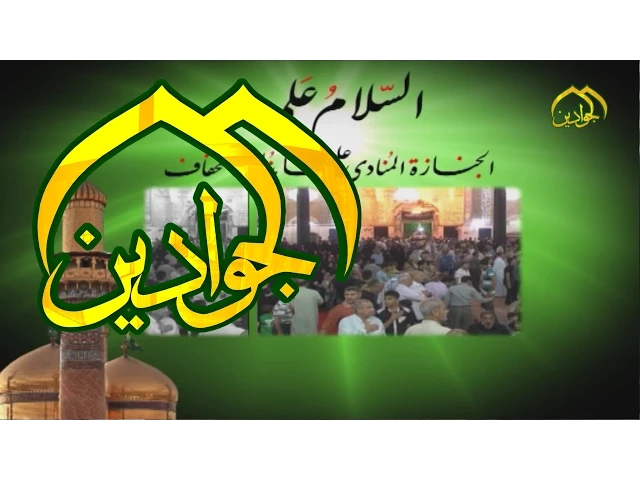 ⁣مسموم يا سيدي موسى بن جعفر الحاج باسم الكربلائي - قناة الجوادين