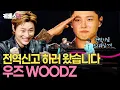 Download Lagu 신고합니다! 전역 하자마자 더 시즌즈에 신곡 들고온 우즈WOODZ #I'llneverloveagain  #dirtonmyleatherㅣKBS 10CM의 쓰담쓰담 250927 방송