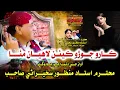 Download Lagu Karo Joro Ustad Manzoor Sakhirani album 03 / Heer Production / Video Song