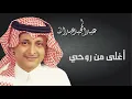 عبدالمجيد عبدالله - أغلى من روحي (النسخة الاصلية) | 2007