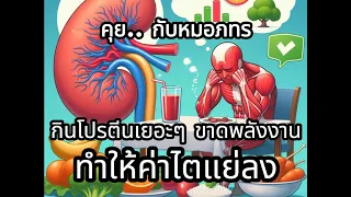 ทำไมผู้ป่วยเบาหวานที่ควบคุมด้วยโภชนาการ Low Carb High Protein ถึงมีน้ำตาลในเลือดสูงขึ้น ทั้งที่ a1c ดีขึ้น