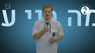 שבוע יובל המנון בני עקיבא בשפת הסימנים 