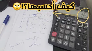 بالتفصيل طريقة استخدام الآلة الحاسبة في خصم      أو ضريبة      مع تغيير النسب والأرقام بشكل مبسط  دندنها