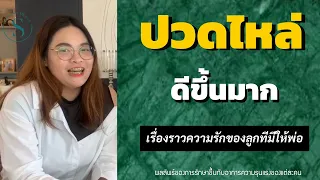 การรักษาผู้ป่วยที่มีอาการขาอ่อนแรงควรเริ่มต้นอย่างไร