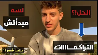 November High School Tips 2026 A Solution To The Backlog Even If You Haven T Started Yet 