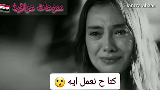 لؤي بس الايام مش سيبانه اجمل حالة غير شكل حزينة منوعات عراقية اشترك بلقناة ليصلكم كل جديد دندنها