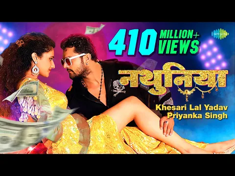 Download MP3 #Video | #Khesari Lal New Song ~ नथुनिया | Priyanka Singh | Nathuniya |Arshiya Arshi| Bhojpuri Gana