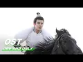 Download Lagu [ OST ] Allen Ren Jialun : “As Always” -Character Song | 任嘉伦《如一》 | One And Only | 周生如故 | iQIYI