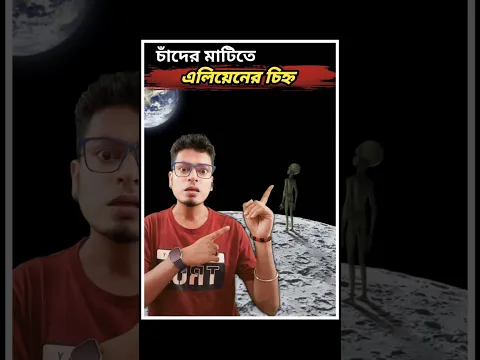 এলিয়েনের ঘর । Mysterious Structures on the Moon — Alien Proof? #strawapub