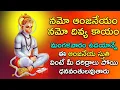 Download Lagu Namo Anjaneyam Namo Divya Kayam | Lord Hanuman Telugu Bhakti Songs | Tuesday Telugu Devotional Songs
