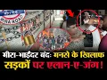 Download Lagu Mira-Road Bandh: Shop Owners Strike | MNS | Marathi Language Controversy | Mira Road News