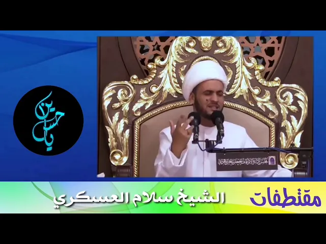 ⁣نعي حزين.. سهل بن سعد الساعدي|الشيخ سلام العسكري