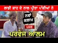Download Lagu Parvez Alam Live | Mela Sai Laddi Shah Ji 2025 | New Kalam | Laddi Shah De Nal | Mela Sai Laddi Shah