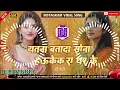 Itna Bata da sona Hau Kekara Ghar ke_ Dj Remix Song Instagram viral song Dj malai music
