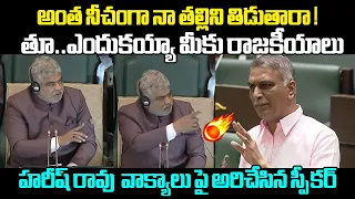 అంత నీచంగా నా తల్లిని తిడుతారా ! తూ..ఎందుకయ్యా మీకు రాజకీయాలు | Geddam Prasad Kumar | Harish Rao