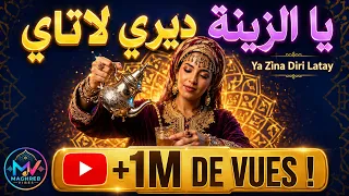                      يا الزينة ديري لاتاي                                           دندنها